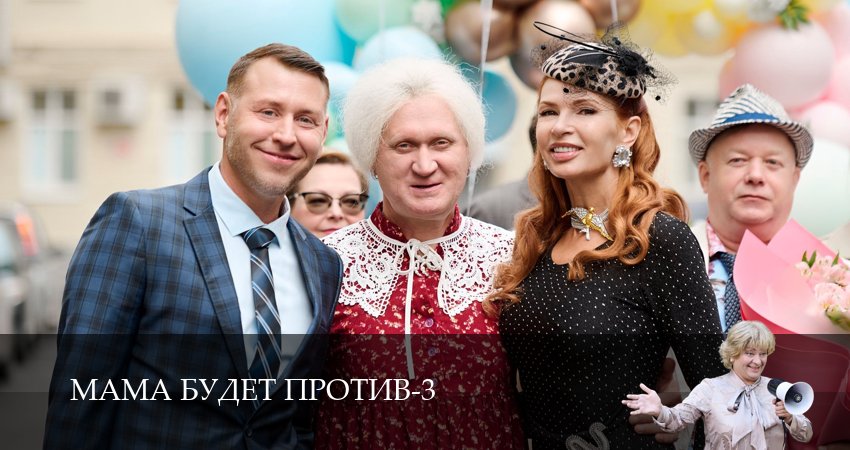 Мама будет против 3 сезон 15 серия смотреть в хорошем качестве