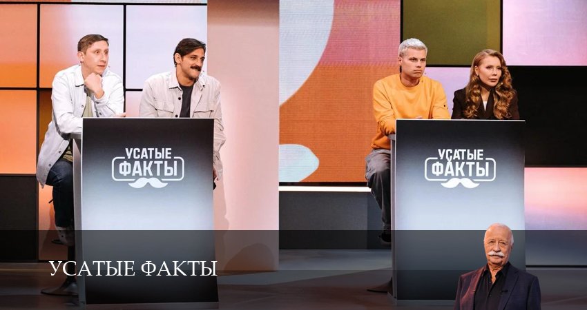Усатые факты 1 сезон 5 серия смотреть в хорошем качестве