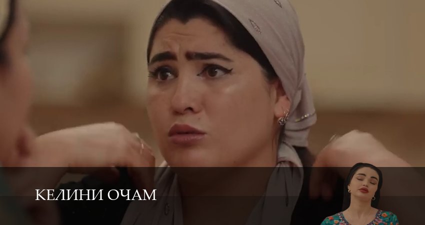 Келини очамКелини очам 1 сезон 5 серия смотреть в хорошем качестве