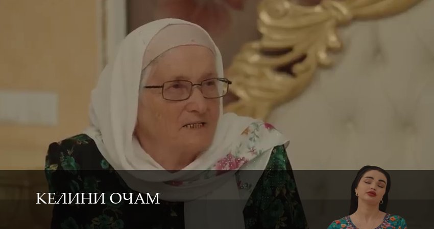 Келини очамКелини очам (1 сезон, 8 серия) смотреть бесплатно онлайн