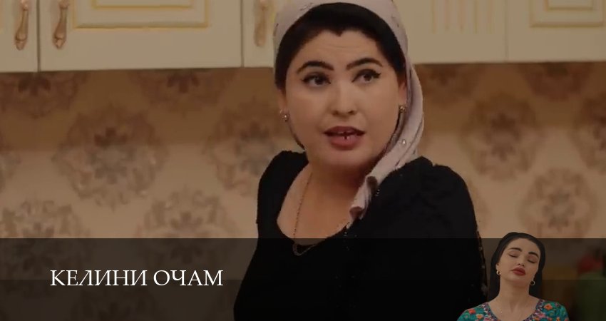 Келини очамКелини очам (1 сезон, 2025) смотреть в HD