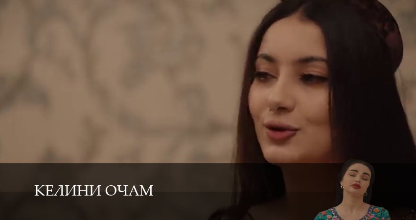 Келини очамКелини очам 1 сезон 13 серия смотреть онлайн бесплатно в хорошем качестве