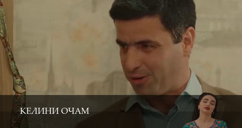 Келини очам 1 сезон 3 серия смотреть онлайн 720p или 1080p