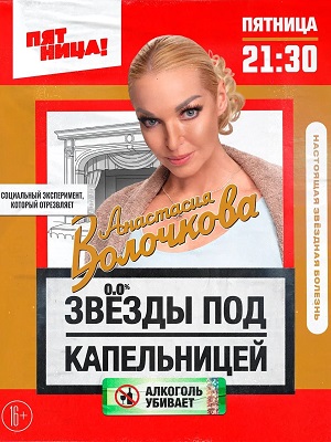 Сериал Звезды под капельницей 1 сезон смотреть онлайн в HD 1080 качестве