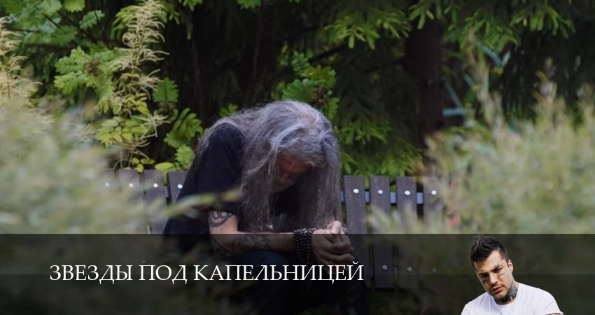 Смотреть сериал Звезды под капельницей 1 сезон 1 серия в хорошем качестве HD