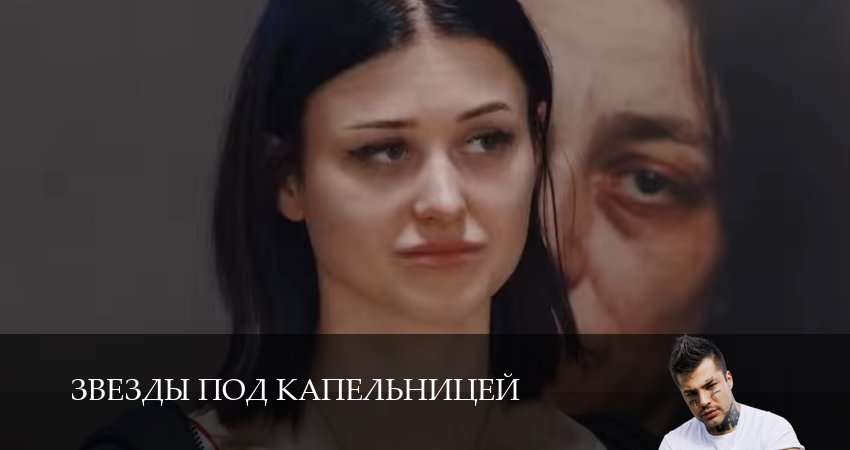 Звезды под капельницей (2025) 1 сезон 5 серия смотреть онлайн в хорошем качестве