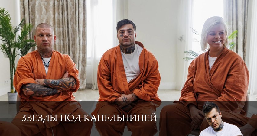 Звезды под капельницей (1 сезон) в HD | 2025