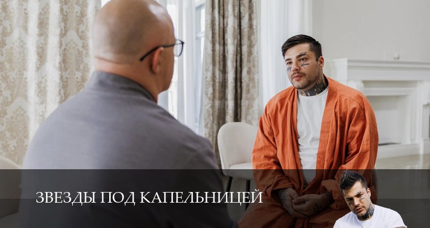 Звезды под капельницей (1 сезон, 2025) смотреть онлайн бесплатно в хорошем качестве