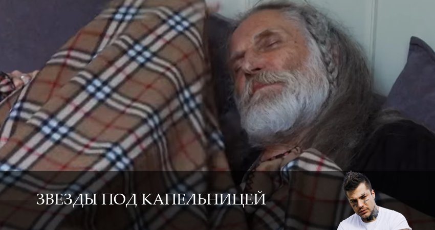 Звезды под капельницей (1 сезон, 18 серия) смотреть онлайн без рекламы