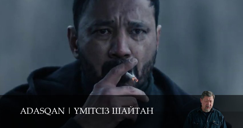 Сериал Adasqan (1 сезон, 2025) смотреть бесплатно онлайн