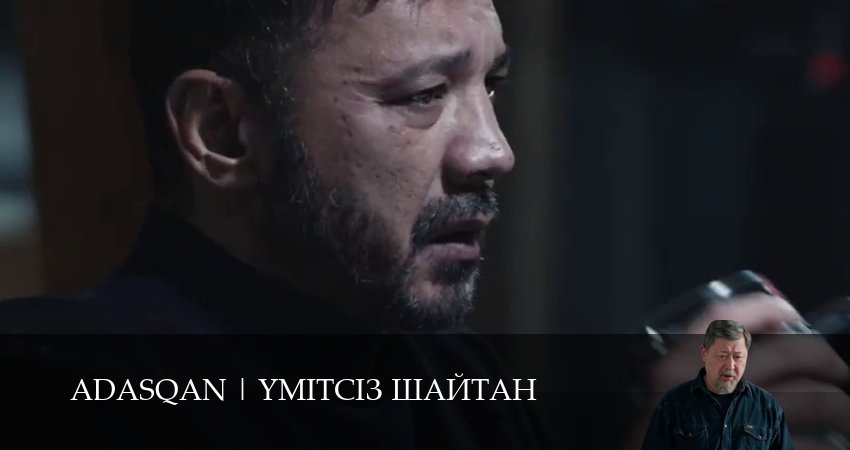 Смотреть сериал Adasqan 1 сезон 3 серия бесплатно и без рекламы