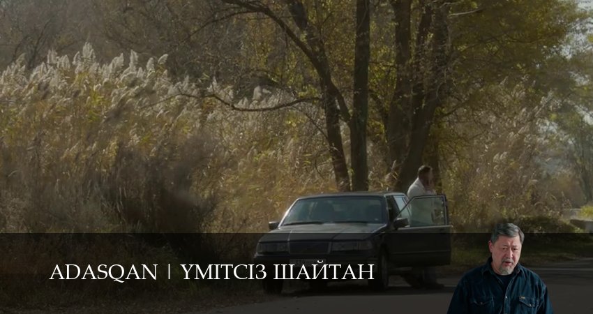 Adasqan (2025) 1 сезон 6 серия смотреть в 4K качестве онлайн