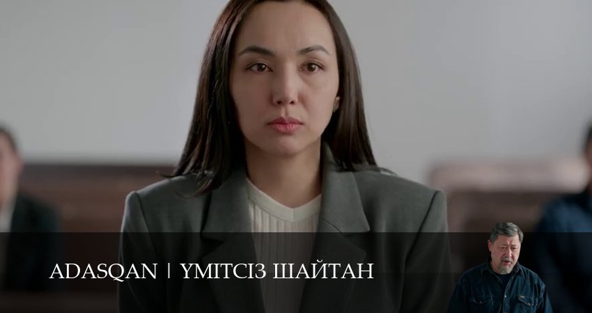 Adasqan (1 сезон, 2025) смотреть онлайн бесплатно в хорошем качестве