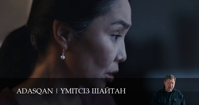 Adasqan (1 сезон, 2025) смотреть онлайн бесплатно без рекламы
