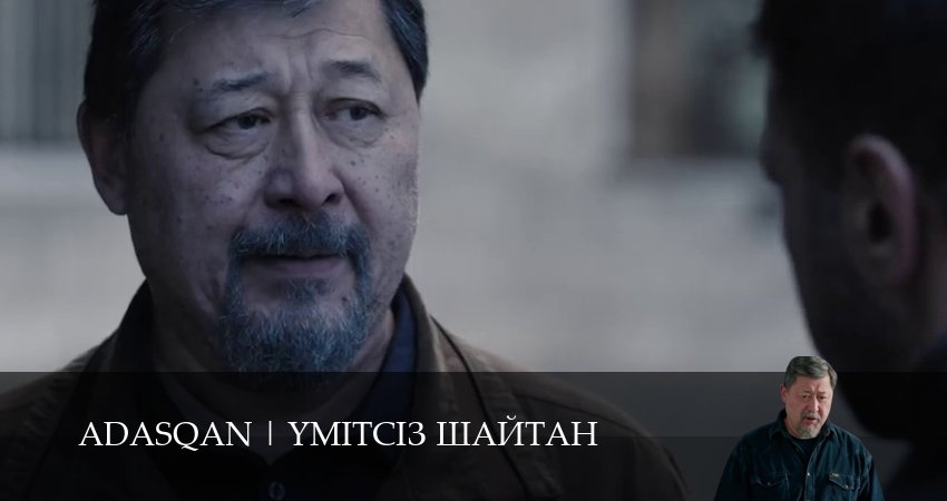 Adasqan (1 сезон, 2025) смотреть онлайн без рекламы