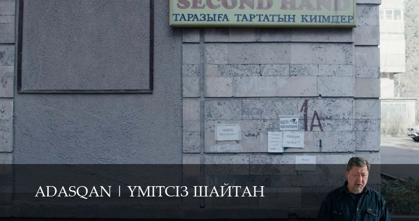 Смотреть сериал Adasqan 1 сезон 14 серия в отличном качестве