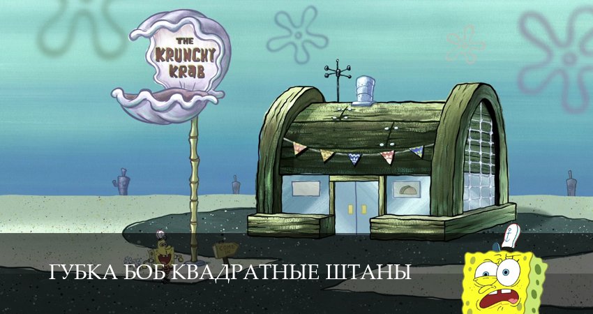 Губка Боб Квадратные Штаны (16 сезон, 2025) смотреть онлайн бесплатно в хорошем качестве