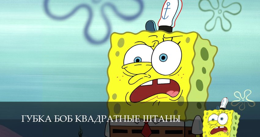 Губка Боб Квадратные Штаны 16 сезон 5 серия смотреть полностью без перерыва