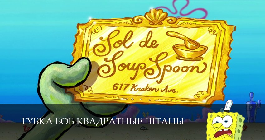 Губка Боб Квадратные Штаны (2025) 16 сезон 9 серия смотреть онлайн в хорошем качестве