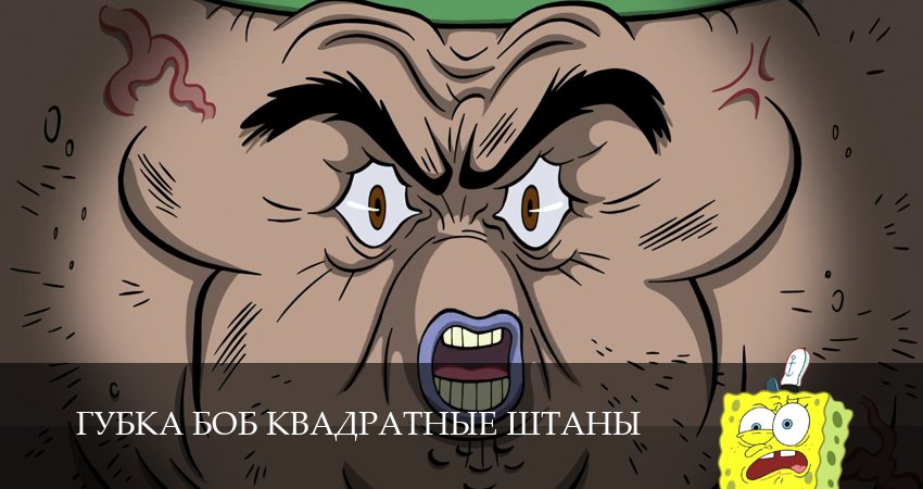Губка Боб Квадратные Штаны 16 сезон 13 серия смотреть в хорошем качестве