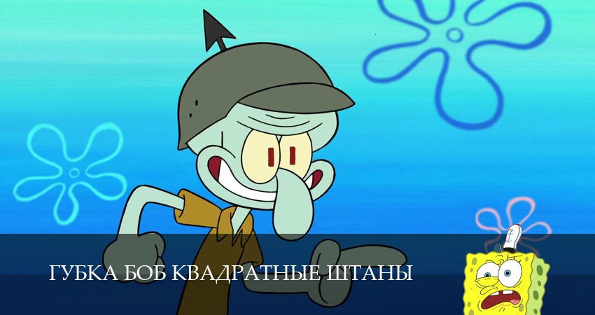 Губка Боб Квадратные Штаны (16 сезон, 15 серия) смотреть онлайн