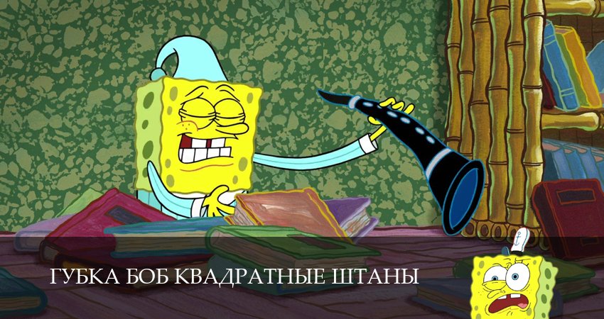 Губка Боб Квадратные Штаны (2025) 16 сезон 18 серия смотреть в 4K качестве онлайн