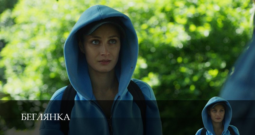 Беглянка 5 серия смотреть __ сериал в хорошем качестве