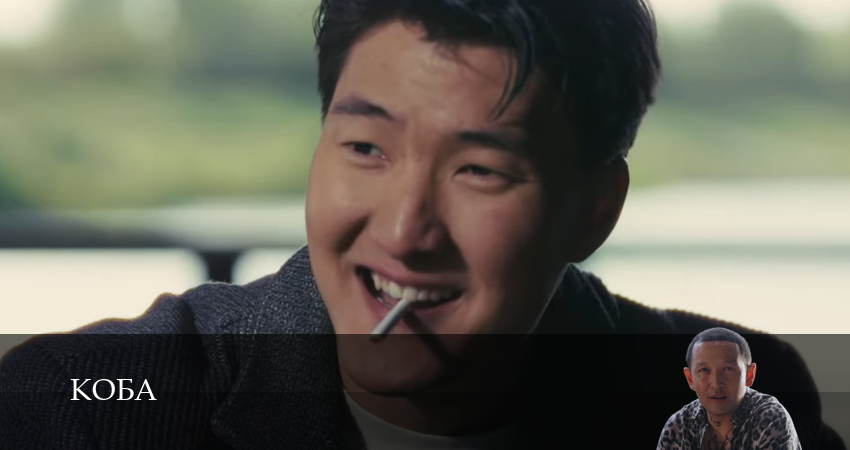 Коба 1 сезон 2 серия полная версия смотреть бесплатно