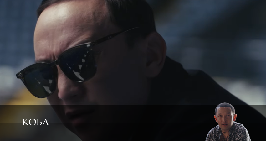 Коба 1 сезон 6 серия смотреть онлайн в качестве 4K