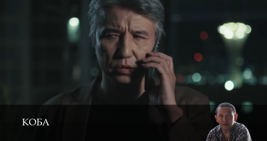 Коба 1 сезон 9 серия смотреть онлайн в качестве 4K