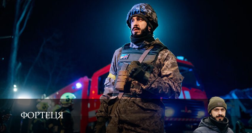 Фортеця (2025) 1 сезон 2 серия смотреть бесплатно полностью