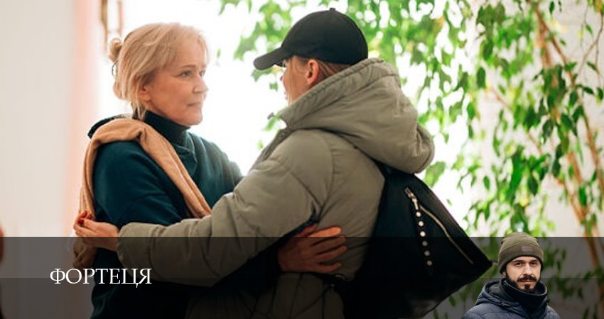 Фортеця (1 сезон, 2025) смотреть онлайн бесплатно в хорошем HD качестве