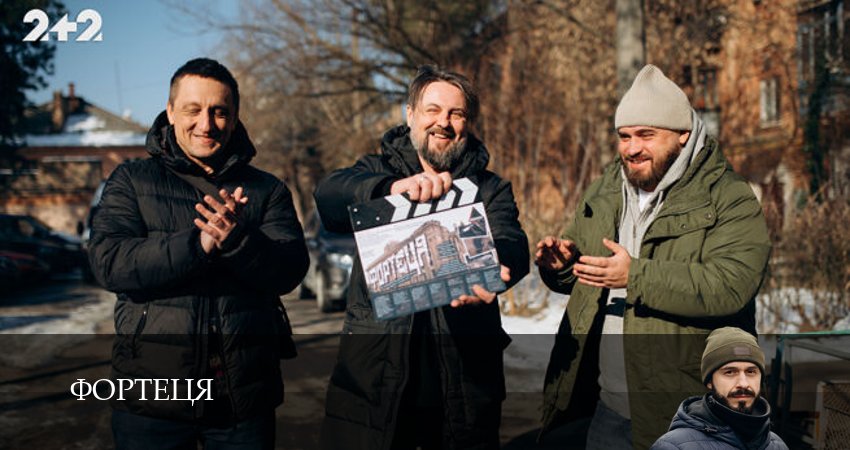 Фортеця (1 сезон, 2025) смотреть полностью