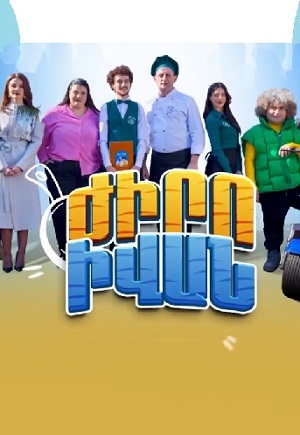 Просмотр онлайн Zhiro Ivan (2025) 2 сезон в HD 720/1080 без рекламы