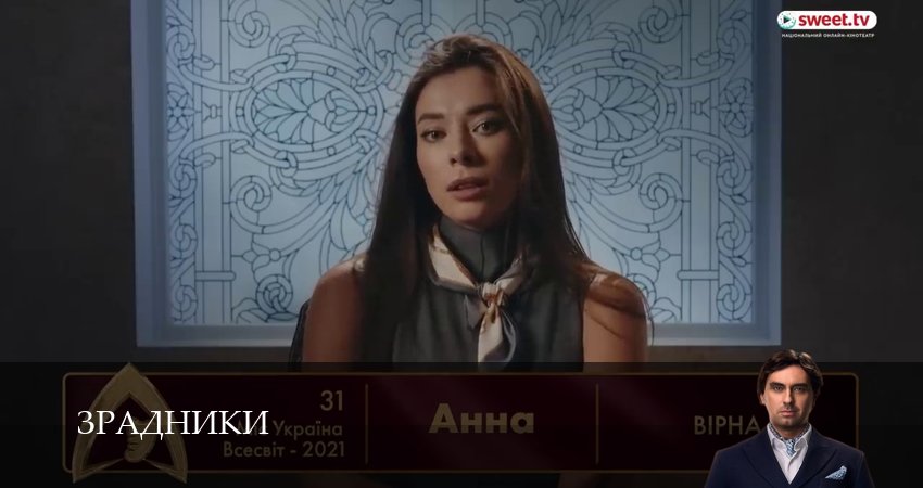 Зрадники (2025) 1 сезон 7 серия смотреть в HD 1080 без регистрации