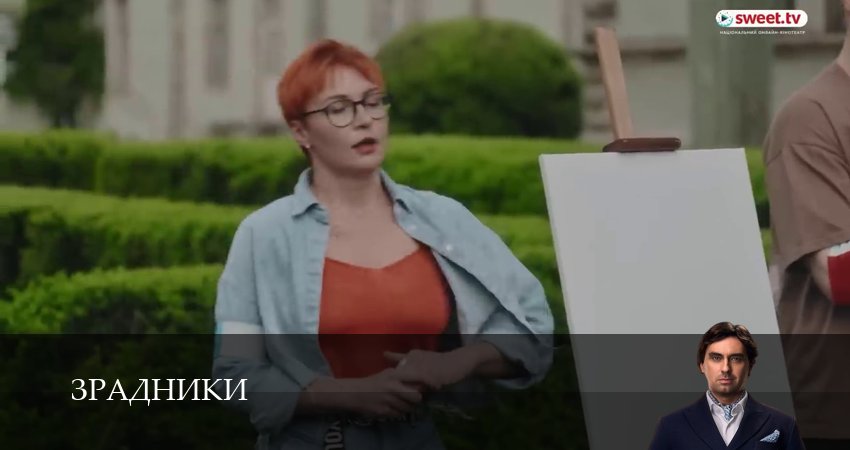 Зрадники (1 сезон, 2025) смотреть в HD