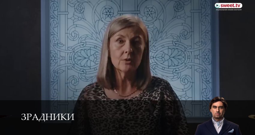 Зрадники 1 сезон 22 серия смотреть в хорошем качестве