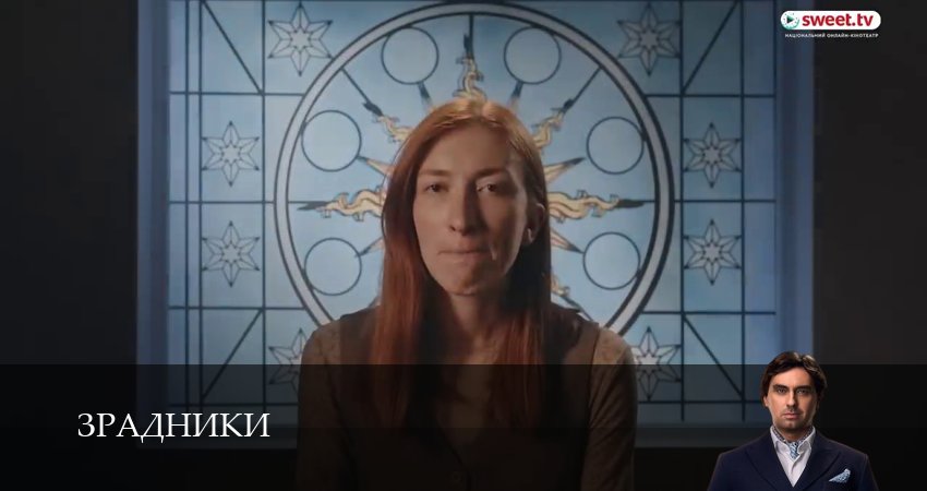 Смотреть сериал Зрадники (2025) 1 сезон 25 серия без рекламы в HD