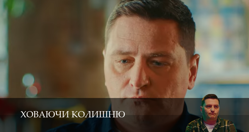 Ховаючи колишню (2025) 1 сезон 3 серия онлайн бесплатно в высоком качестве