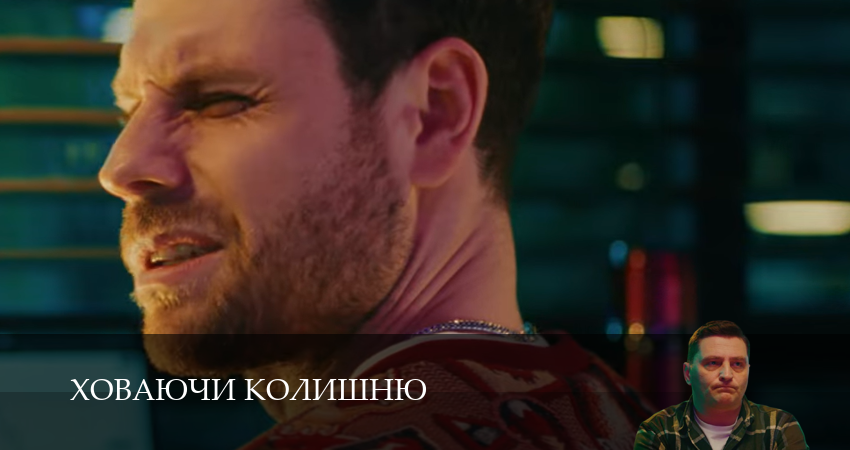 Ховаючи колишню (1 сезон, 11 серия) смотреть онлайн бесплатно в хорошем HD качестве