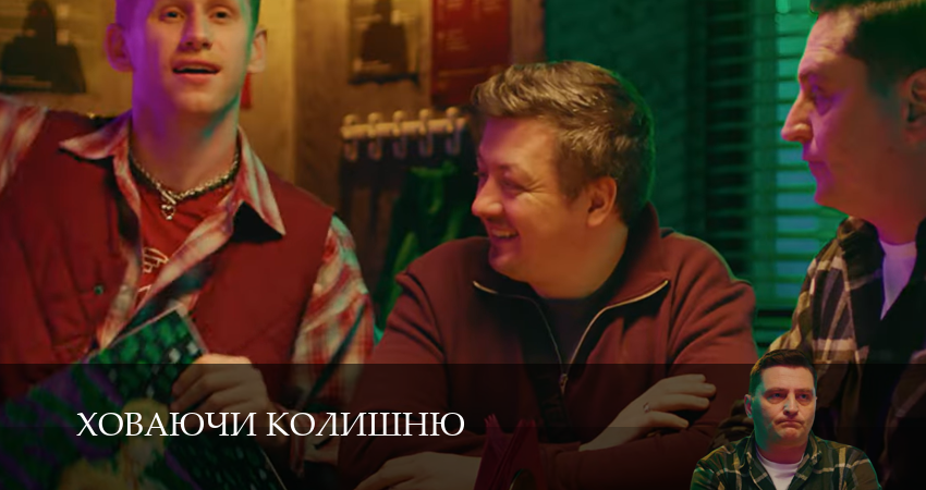 Ховаючи колишню (1 сезон) | 2025