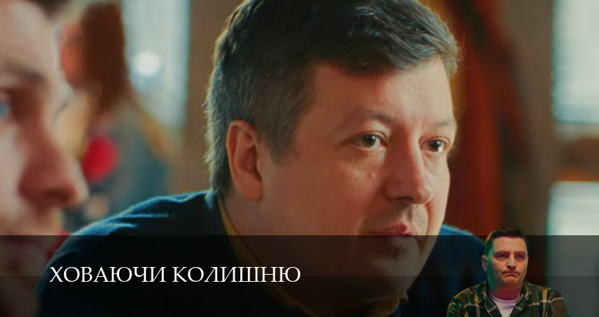 Ховаючи колишню 1 сезон 19 серия смотреть в хорошем качестве