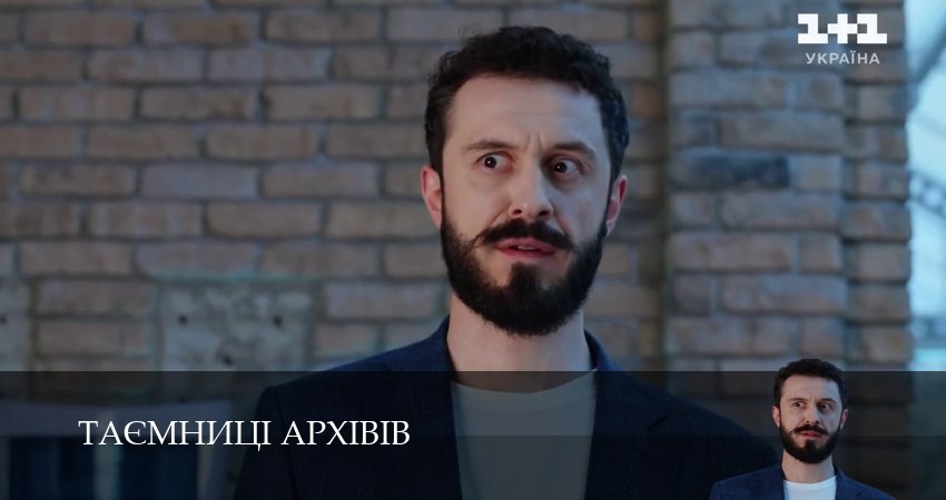 Сериал Таэмницi архiвiв (1 сезон, 2025) смотреть онлайн