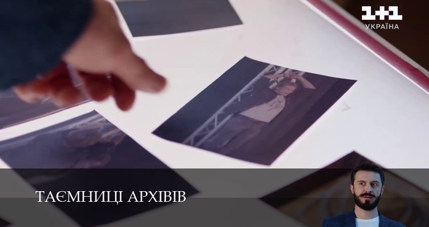 Сериал Таэмницi архiвiв (1 сезон, 7 серия) смотреть онлайн в хорошем качестве бесплатно
