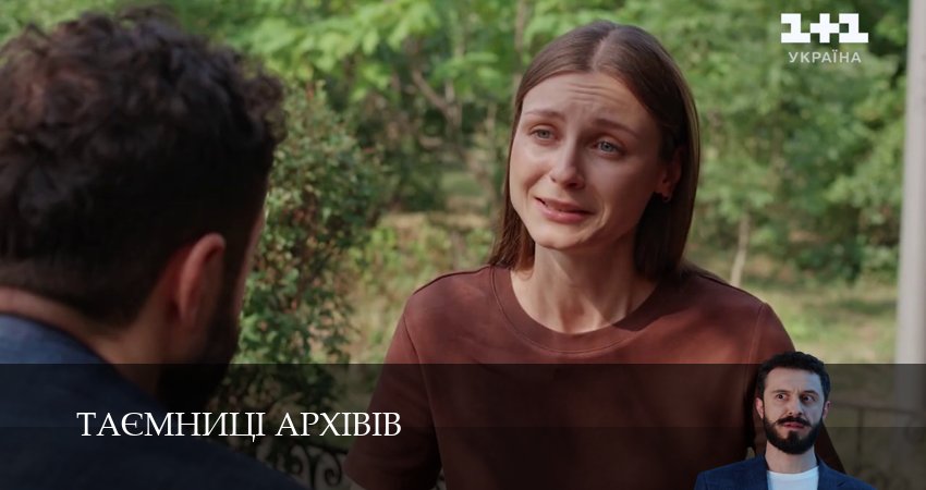 Смотреть сериал Таэмницi архiвiв 1 сезон 10 серия в хорошем качестве HD