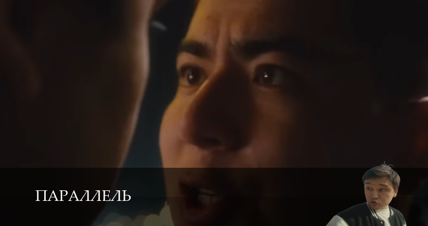 Сериал Параллель (2025) 1 сезон 3 серия смотреть бесплатно в хорошем качестве
