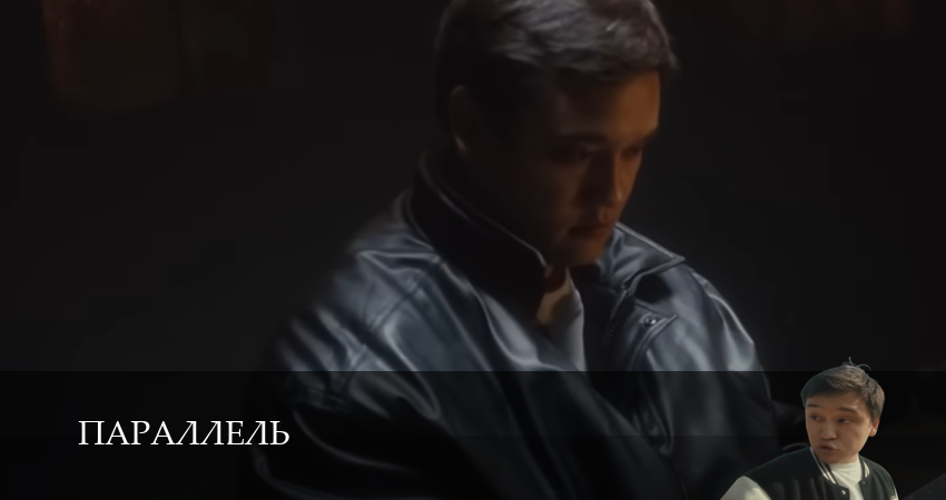 Смотреть сериал Параллель (2025) 1 сезон 11 серия в хорошем качестве онлайн