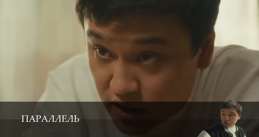 Параллель (1 сезон) бесплатно | 2025