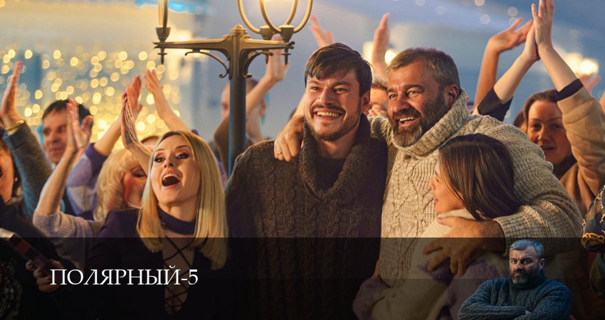 Полярный (5 сезон, 2025) смотреть онлайн бесплатно