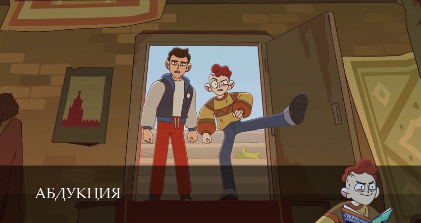 Сериал Абдукция 1 сезон 1 серия смотреть онлайн бесплатно в хорошем качестве